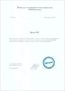 Приказ о праве подписи главного бухгалтера