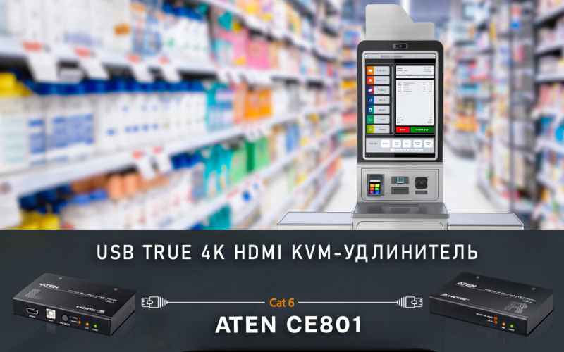 ATEN CE801: Пространство без границ, контроль без компромиссов