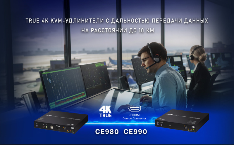 ATEN представляет первые оптические KVM-удлинители с поддержкой True 4K и передачей данных на расстояния до 10 км