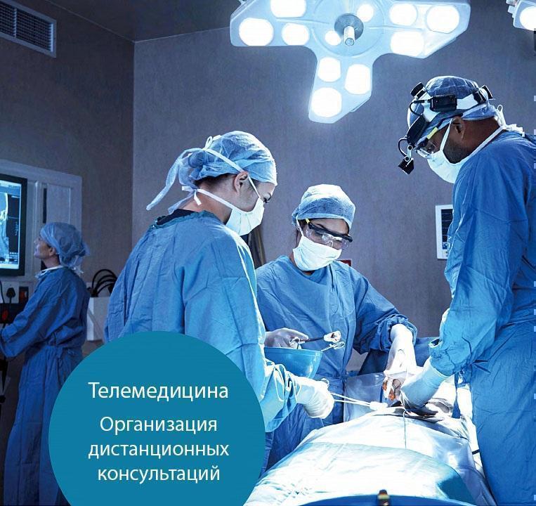 Телемедицина, Организация дистанционных консультаций врачей