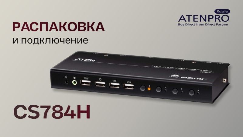 Обзор 4-портового KVMP™ переключателя – ATEN CS784H Обзор 4-портового KVMP™ переключателя – ATEN CS784H
