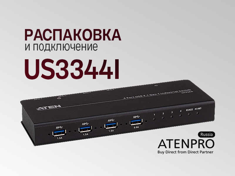 Обзор USB Переключателя  ATEN US3344I