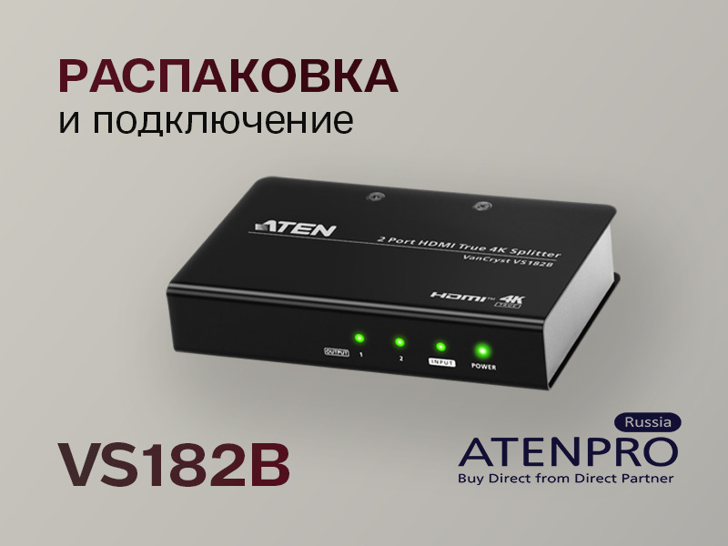 Обзор 2-портового HDMI разветвителя – ATEN VS182B