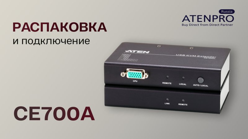 Обзор KVM-удлинителя ATEN CE700A