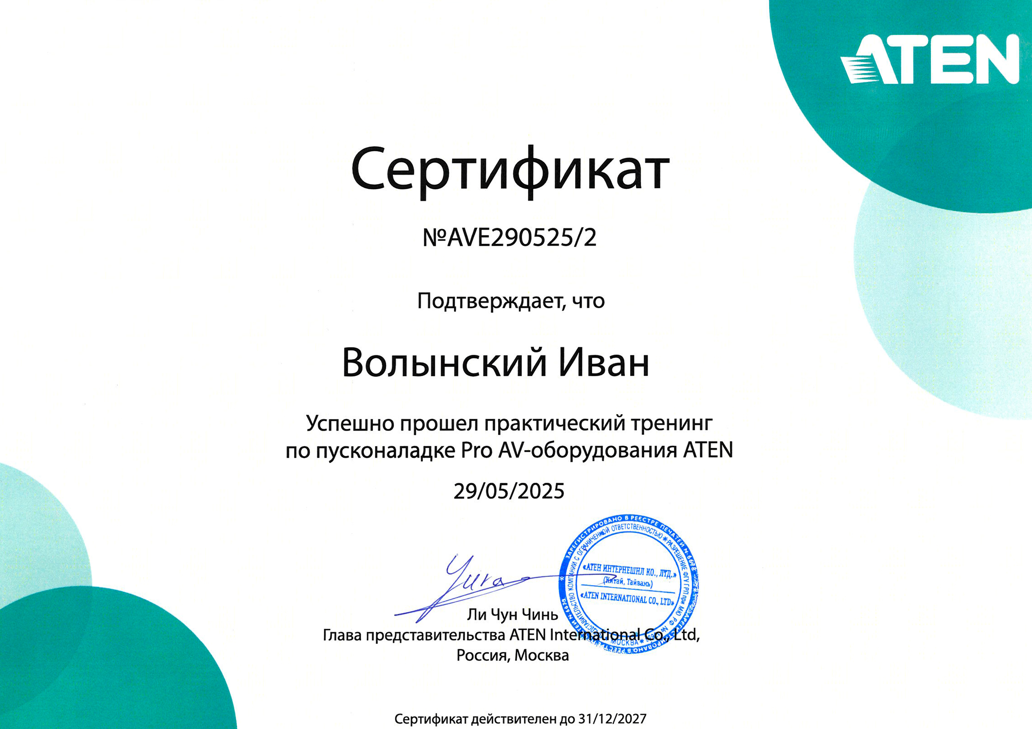 Практический тренинг по пусконаладке PRO AV-оборудования ATEN
