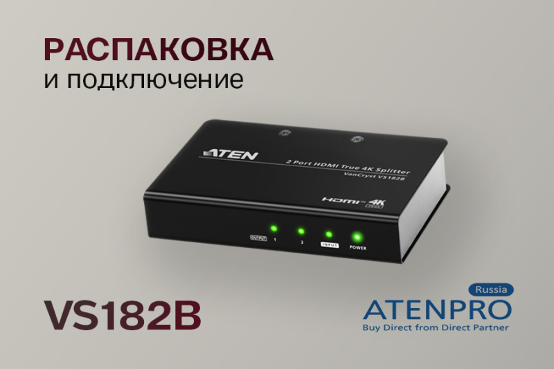 Обзор 2-портового HDMI разветвителя – ATEN VS182B