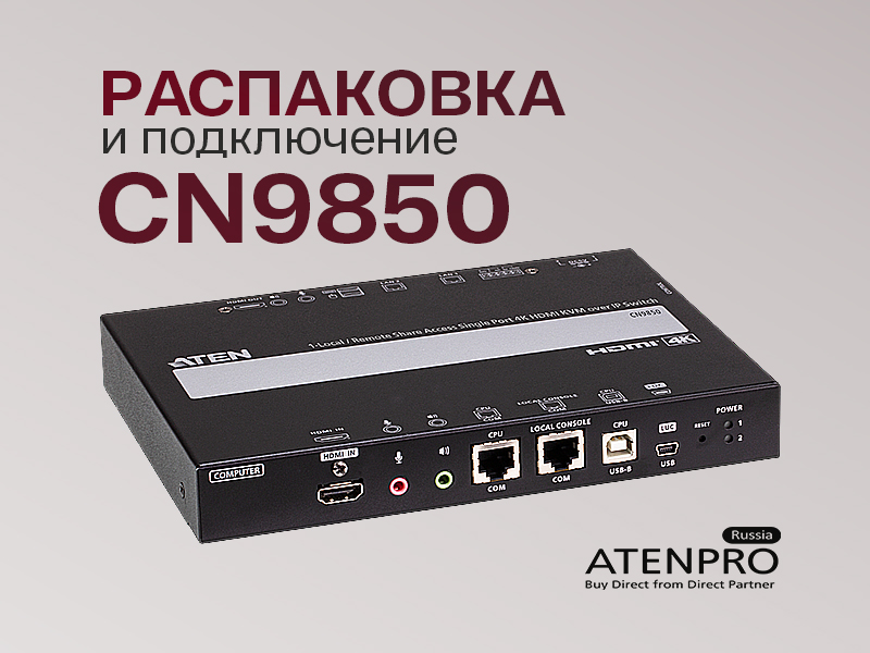 Обзор IP KVM Переключатель ATEN CN9850