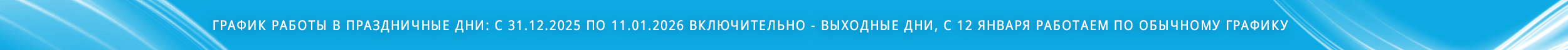 График работы в праздничные дни