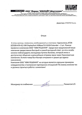 Отзыв от ООО "Фирма "ИМЛАЙТ-Шоутехник"
