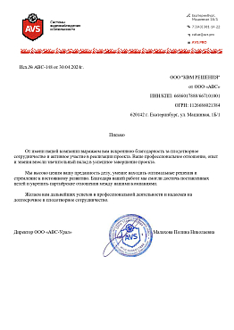 Отзыв от ООО "АВС"